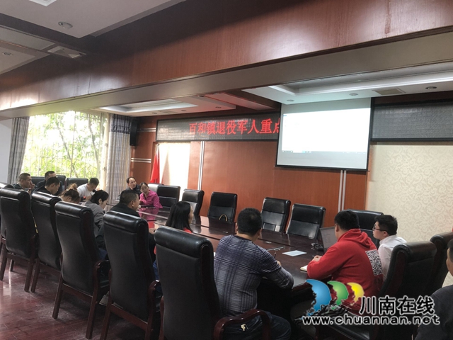 泸县百和镇召开退役军人重点工作推进会(图1)