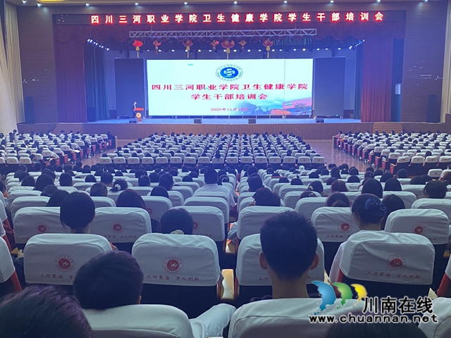 四川三河职业学院卫生健康学院召开学生干部培训会(图1)