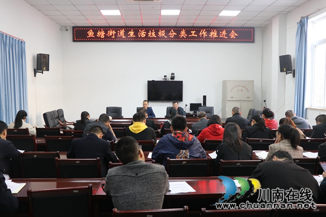 龙马潭区鱼塘街道启动生活垃圾分类工作(图1)