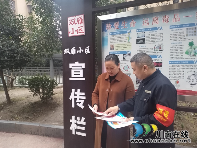 内江经开区双雁社区：开展禁毒宣传 争创无毒社区(图2)