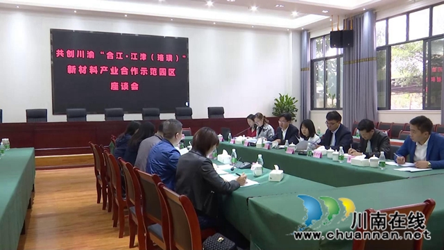 合江江津携手共建新材料产业合作示范园区(图2)