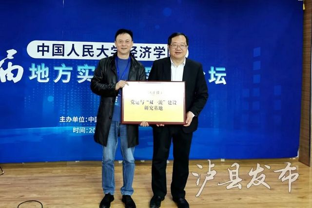 重磅！泸县与中国人民大学经济学院签约共建“双一流”建设研究基地(图2)