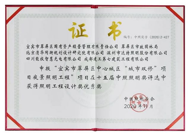 超美！宜宾这一工程获国家级奖项……(图3)