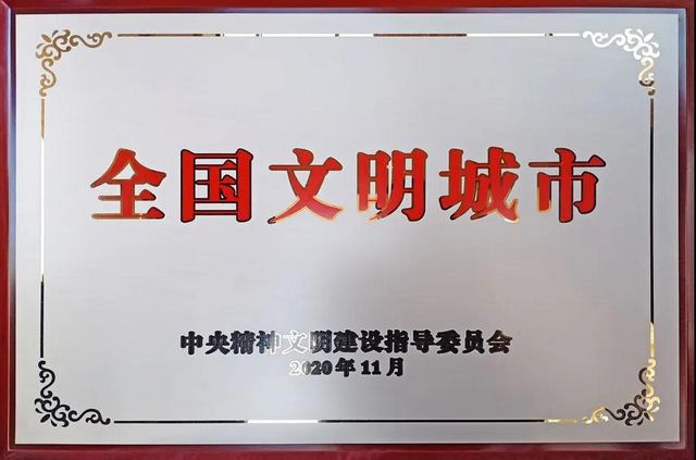 宜宾被正式授牌“全国文明城市”