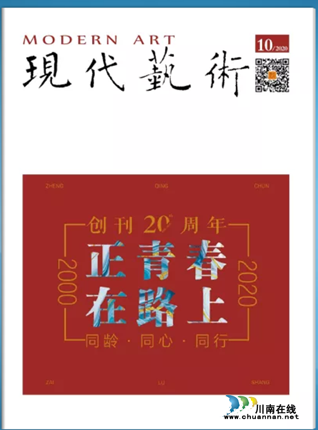 大型文艺期刊《现代艺术》关注泸州楠域奇缘博藏馆(图3)