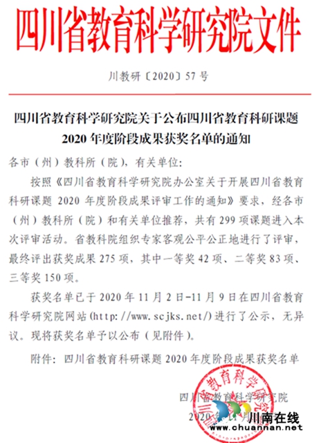 泸县教师支教乡城县对口帮带科研成果获得省一等奖(图1)