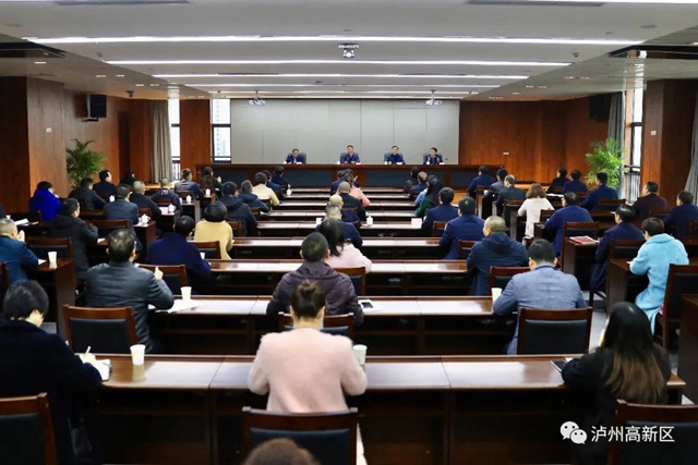 泸州高新区召开干部大会，张程任党工委副书记、管委会主任
