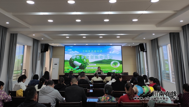 江阳区北城街道开展2020年绿色家庭创建动员会(图1) 江阳区北城街道开展2020年绿色家庭创建动员会(图1)