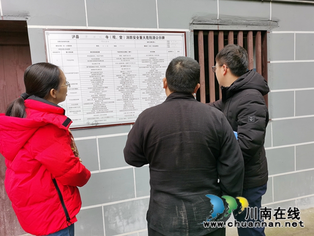 泸县百和镇组织开展东林观安全生产专项检查(图1)