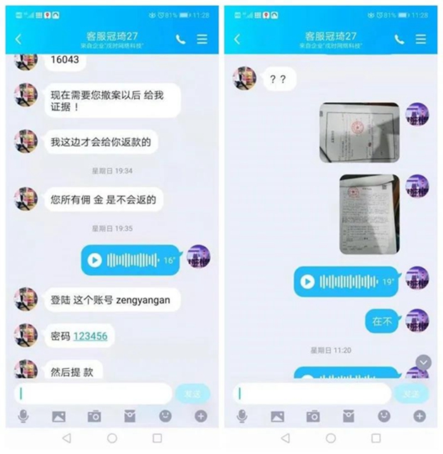 “我们是内江市公安局的，我们奉劝你赶紧把钱退回来！”......