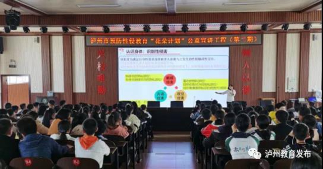 保护自己，快乐成长｜泸州市开展青少年预防性侵教育“花朵计划”公益宣讲