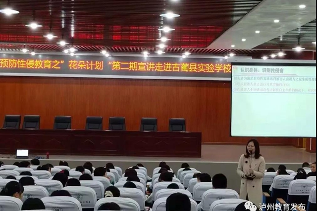 保护自己,快乐成长|泸州市开展青少年预防性侵教育“花朵计划”公益宣讲(图7) 保护自己,快乐成长|泸州市开展青少年预防性侵教育“花朵计划”公益宣讲(图7)