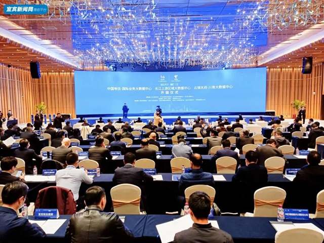 又一高大上项目亮相宜宾！阿里巴巴、腾讯云、华为都来了……