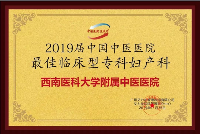 连续两年获全国最佳专科，看看是哪个科室！(图4)