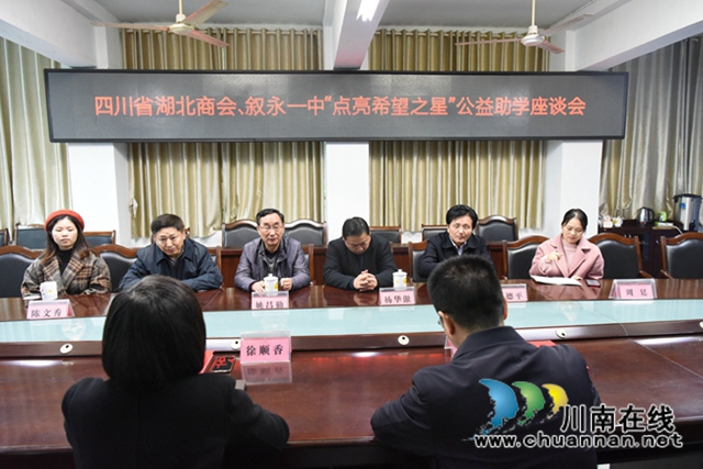 四川省湖北商会向叙永一中爱心捐赠10万元(图3) 四川省湖北商会向叙永一中爱心捐赠10万元(图3)