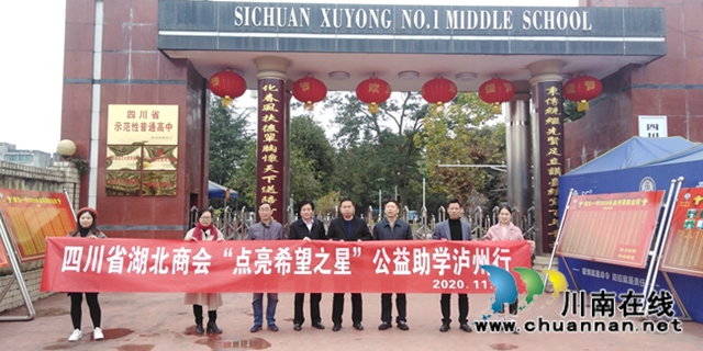 四川省湖北商会向叙永一中爱心捐赠10万元(图5) 四川省湖北商会向叙永一中爱心捐赠10万元(图5)