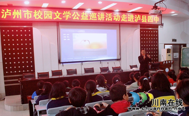 泸州市校园文学公益巡讲活动走进泸县四中(图2)