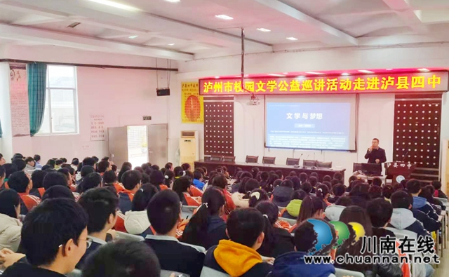 泸州市校园文学公益巡讲活动走进泸县四中(图5)