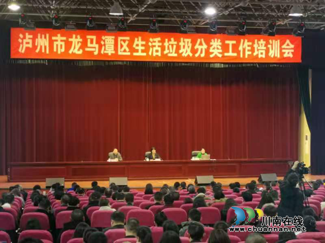 龙马潭区召开全区生活垃圾分类工作培训会(图1)