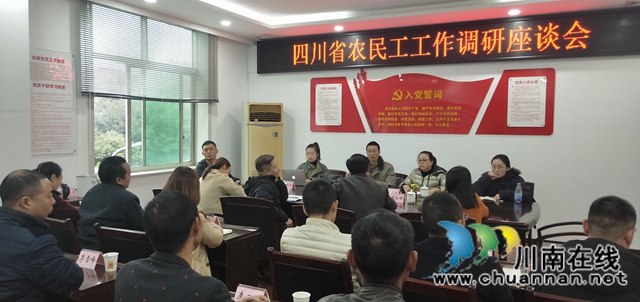 四川省社科院专家调研泸县农民工工作