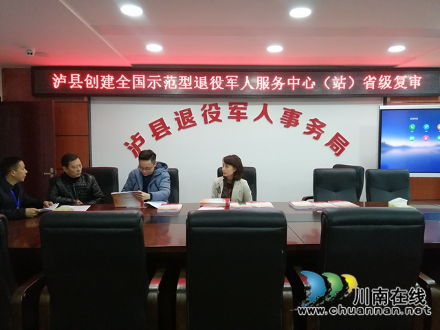 省退役军人事务厅工作组到泸县复审全国示范型退役军人服务中心（站）创建工作(图3)