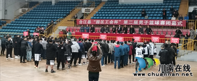 合江县第二届“园区工会杯”男子篮球赛圆满闭幕(图2) 合江县第二届“园区工会杯”男子篮球赛圆满闭幕(图2)