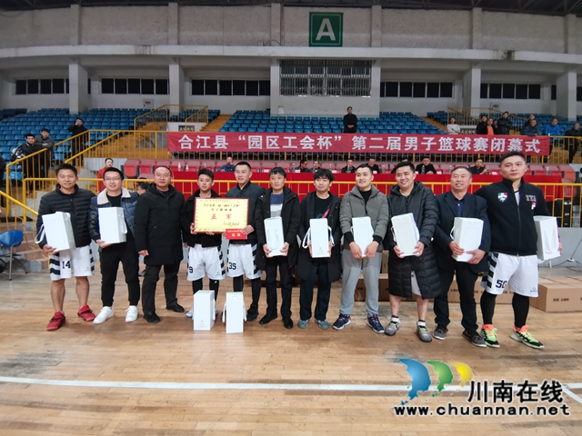 合江县第二届“园区工会杯”男子篮球赛圆满闭幕(图1) 合江县第二届“园区工会杯”男子篮球赛圆满闭幕(图1)