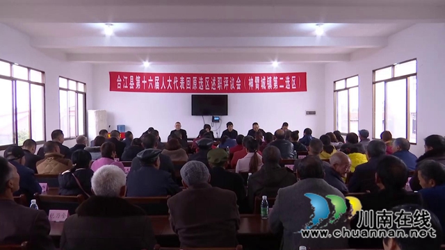 合江：县领导以人大代表身份向选区选民述职(图1)