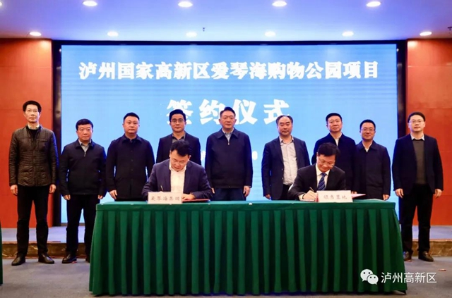 泸州国家高新区爱琴海购物公园来啦！(图10)