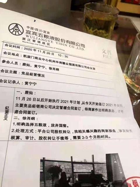 五粮液“封杀”国窖，经销商被逼二选一，川酒内斗或涉行业垄断(图2)