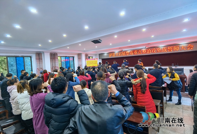 泸县立石镇召开禁毒重点整治誓师大会(图1)