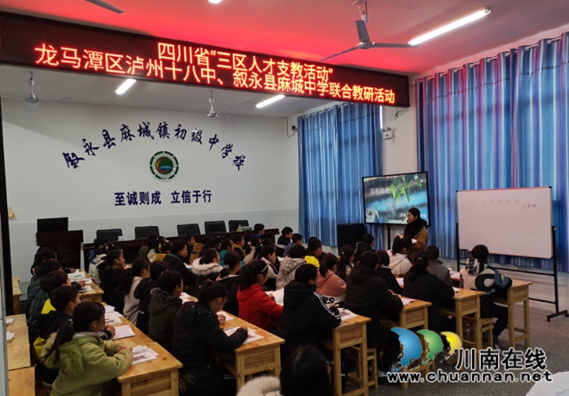 泸州十八中赴叙永县麻城中学开展联合教研活动(图1)