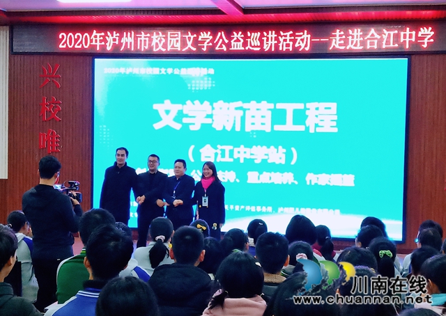泸州市校园文学公益巡讲活动走进合江中学(图1)