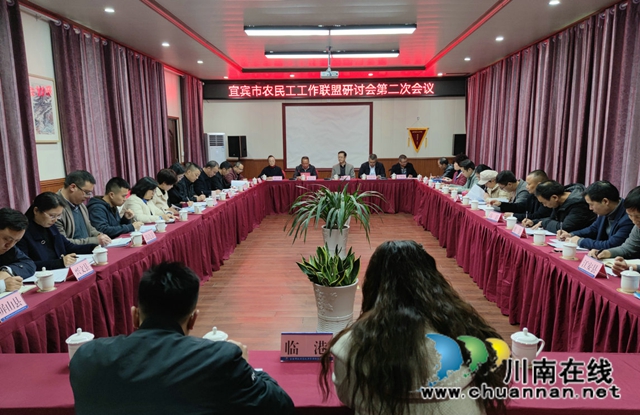 规范精准 协同创新!宜宾四大机制推进农民工工作联盟(图1) 规范精准 协同创新!宜宾四大机制推进农民工工作联盟(图1)