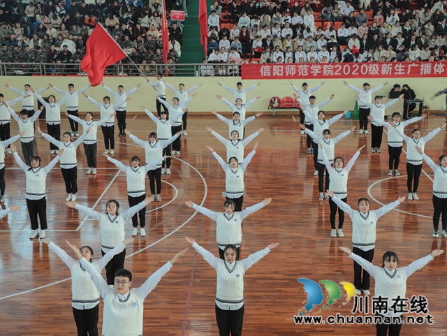 河南信阳师范学院举办2020级广播体操大赛(图2) 河南信阳师范学院举办2020级广播体操大赛(图2)
