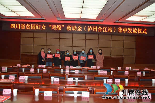 合江县妇联发放“贫困母亲两癌救助金”44万元(图2)