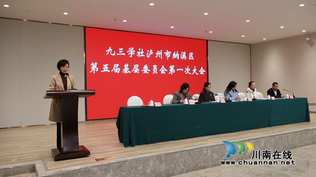 九三学社纳溪区基层委员会第五届第一次大会召开(图3)