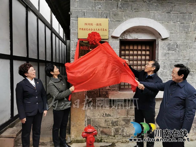 内江古镇会址，正式揭牌！