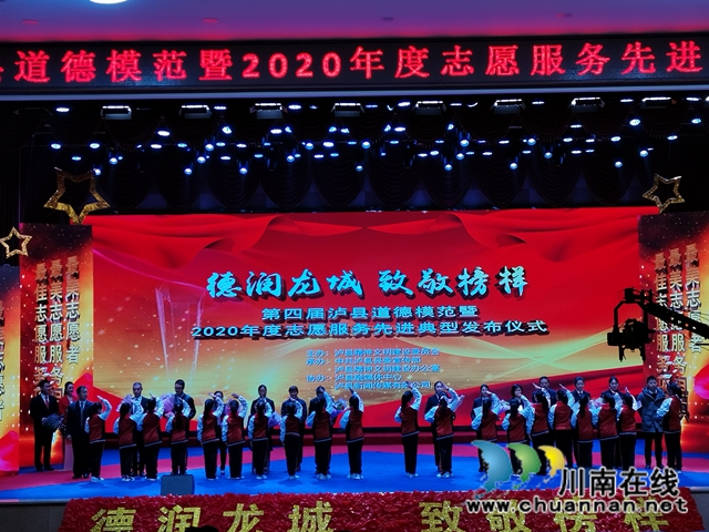 德润龙城·致敬榜样！泸县表彰道德模范和最美志愿者(图4)