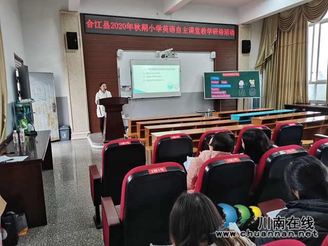 合江县举行2020年秋期小学英语自主课堂教学研培活动(图4) 合江县举行2020年秋期小学英语自主课堂教学研培活动(图4)