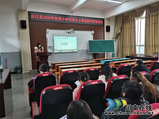 合江县举行2020年秋期小学英语自主课堂教学研培活动(图5) 合江县举行2020年秋期小学英语自主课堂教学研培活动(图5)