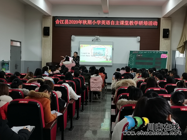 合江县举行2020年秋期小学英语自主课堂教学研培活动(图3) 合江县举行2020年秋期小学英语自主课堂教学研培活动(图3)