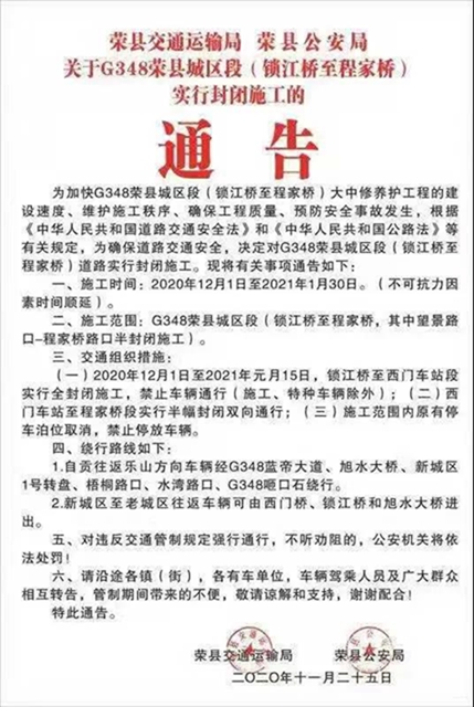 注意!自贡荣县这段路封闭施工了,这样绕行!(图2) 注意!自贡荣县这段路封闭施工了,这样绕行!(图2)