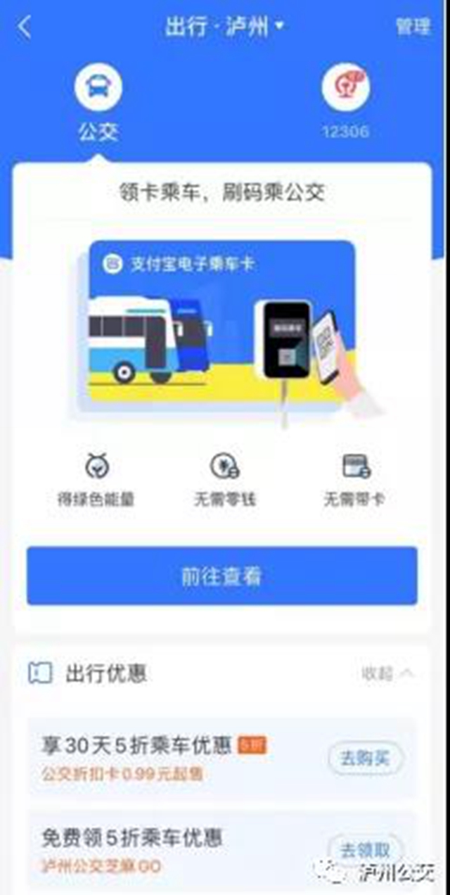 绿色出行 你我同行丨支付宝邀您1分钱乘泸州公交！(图3)