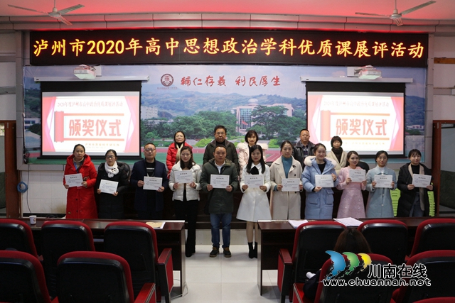 泸州市高中政治优质课展评活动在叙永举行(图1)