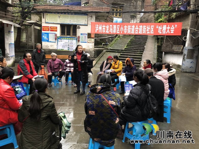 龙马潭区小市街道：“吐槽大会”让居民有话实说(图2)