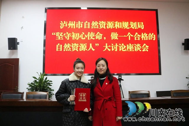 泸州市自然资源和规划局召开“坚守初心使命，做一个合格的自然资源人”大讨论座谈会(图2)