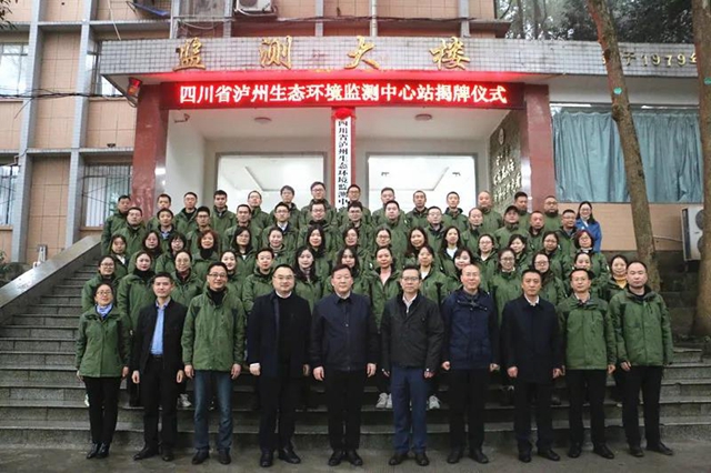新征程 新起点!四川省泸州生态环境监测中心站揭牌(图2) 新征程 新起点!四川省泸州生态环境监测中心站揭牌(图2)