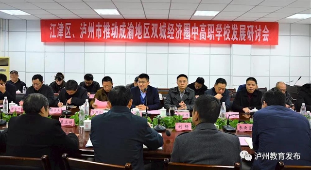 搭平台、结对子、促共建|江津—泸州推动成渝地区双城经济圈中高职学校发展研讨会在泸州举行(图2)