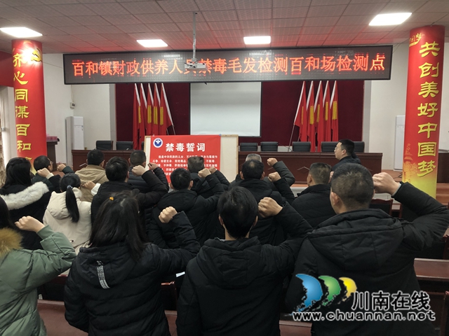 泸县百和镇开展财政供养人员禁毒毛发检测工作(图1)